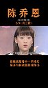 搞笑艺人转型偶像，凭东方不败爆火，成收视女王 陈乔恩