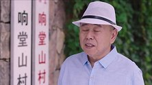 潘长江上门找杜玉珍约会遭怼 你就是闲得慌
