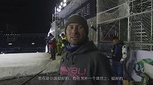 沸雪之路第三集：飞跃工体
