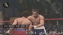 魔鬼筋肉人乔治·福尔曼的大炮拳！对手直接被打飞！