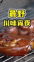 烤猪蹄、牛骨髓、烤蚕蛹你们有吃过吗太野了！烤蚕蛹到底谁发明的