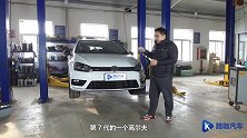 唯一没黑点的大众车解析高尔夫1.4T底盘