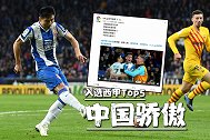 中国骄傲！武磊入选本轮西甲Top5：绝平巴萨中国第1人