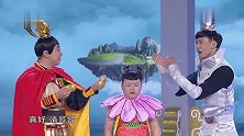 小品哪吒你这是送两瓢啊!李靖玉皇大帝喝水好快点！太逗了