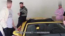 奇特的意志力挑战最后拿开手就能得到兰博基尼，谁能笑到最后