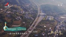 南安板鸭驰名全国，饲养和制作都堪称一绝！