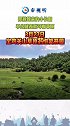 小长假，陕西新增好去处！关山草原 恢复开园