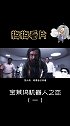 《宝莱坞机器人之恋》1