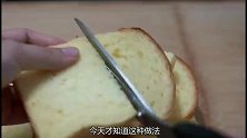 吃了22年的面包片，加3个鸡蛋做成早餐，比餐厅做的还好吃