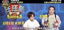 《汪汪队立大功3》今日发布张拿铁配音特辑