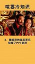 历史冷知识，文成公主是松赞干布的小老婆，真没想到