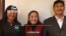 大衣哥儿媳妇真孝顺，请大姑子吃火锅，老公小伟一脸的开心