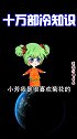 十万部冷知识：日本国花不是樱花？我国国花是啥？