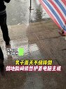 浙江杭州：男子雨天不慎摔倒，倒地瞬间依然护着电脑主机