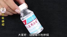 终于找到酒精的正确消毒方法，很多人以前都用错了，难怪没效果