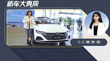 探店大众CC猎装：上得了厅堂下得了厨房