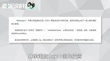 库克突然现身今日头条！张一鸣乐开花，头条、抖音随便“挑”？