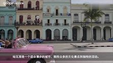 高品视界：走进周杰伦新曲拍摄地，多彩哈瓦那
