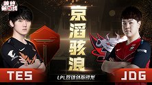 峡谷第一线07：京滔骇浪，LPL双雄剑指银龙