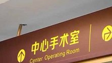 浙江金华：25岁产妇肺栓塞心脏骤停3次，医生5小时生死抢救