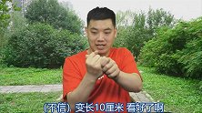 魔术：手指瞬间变长10厘米！障眼法？慢动作演示我服了