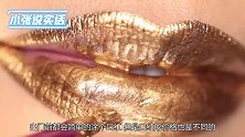 把口红放大200倍后，你还敢涂吗？看完众人不淡定了！