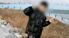 11岁男孩失联3天后遗体被发现 警方：疑被犬只攻击致死