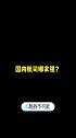 跳战不可能  大自然家居 国内航司哪家强？涨知识 科普 民航 航空 排行榜