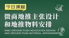 新零售运营：微商地推主张设计和地推物料安排 - 新零售运营