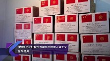 中国4个友好城市为奥什市提供人道主义医疗物资