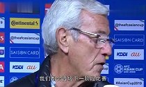 里皮又1次“头疼”了,目标也“降低”了,但依然对国足信心十足