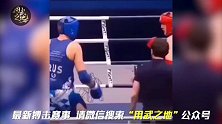 擂台大冷招，转身肘击，对手被直接干挺！