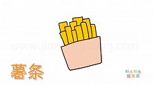 食物简笔画大全，画简单的薯条简笔画