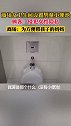 商场回应女厕设男童便池 商场：为方便带孩子的妈妈。对此，你的看法是什么?