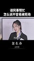 请同事帮忙怎么说不容易被拒绝？职场 高情商 职场那些事