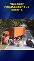 浙江丽水4人占道收茶叶险些丧命 大货车及时转向撞树