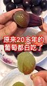 吃葡萄的正确方式来了，看完视频的你学会了吗？快去试试吧
