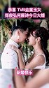今年TVB喜事连连恭喜郑俊弘何雁诗今日大婚 举行浪漫草坪婚礼 祝新婚快乐 百年好合创作热词计划