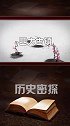 历史 历史上的四大你都知道吗？ 历史密探     历史