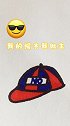 5秒就能学会画帽子？不信来学！我的帽子我做主！