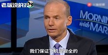 波音CEO惨遭“打脸”！波音737 Max再爆缺陷，或面临10亿美元赔偿