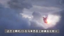 《哪吒2》冲入全球影史票房榜前5！马来西亚排片密集，网友笑称堪比起床闹钟