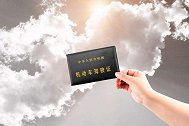 驾驶证能终身免检？只需满足以下几个条件，车主能领新证