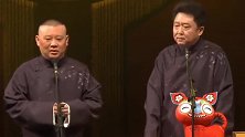 德云社：风流倜傥的于谦，笑的我肚子疼