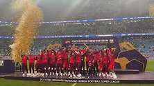 中超三连冠！实拍上海海港捧杯欢庆时刻
