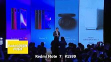 红米发布蓝牙耳机、洗衣机等产品