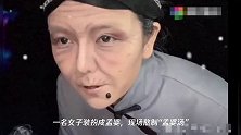 “孟婆”火了后,全网掀起模仿狂潮,看到最后一个:高手在民间