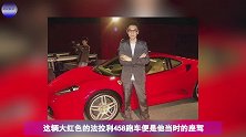 他成名后抛弃发妻，开法拉利娶超模，如今靠卖辣椒酱成为富豪