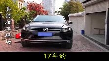 车贩子来收一台大众途锐，三年才跑一万公里，真是太香了！
