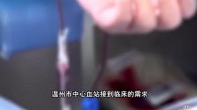 浙江温州发现一例比“熊猫血”更稀有的“恐龙血”，极为罕见
